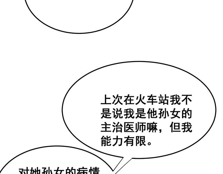 第8话：又见林老11