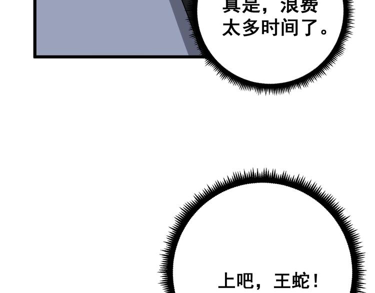 第76话 迷烟缭绕！88