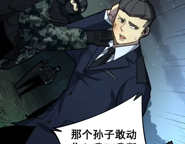 第261话 胖爷训狗24