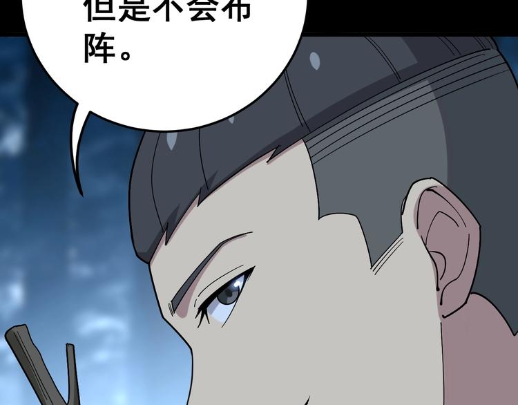 第59话 大灭绝阵51