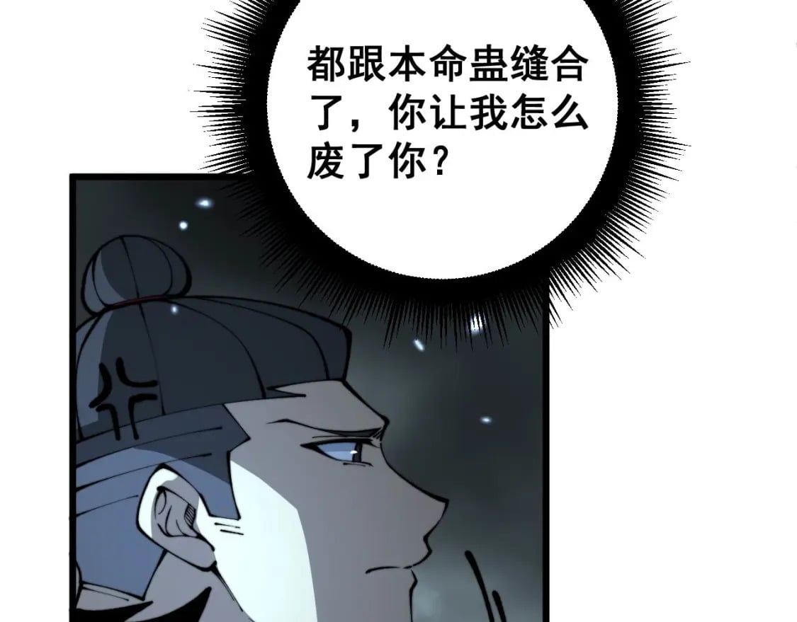 第436话 人蛊融合54