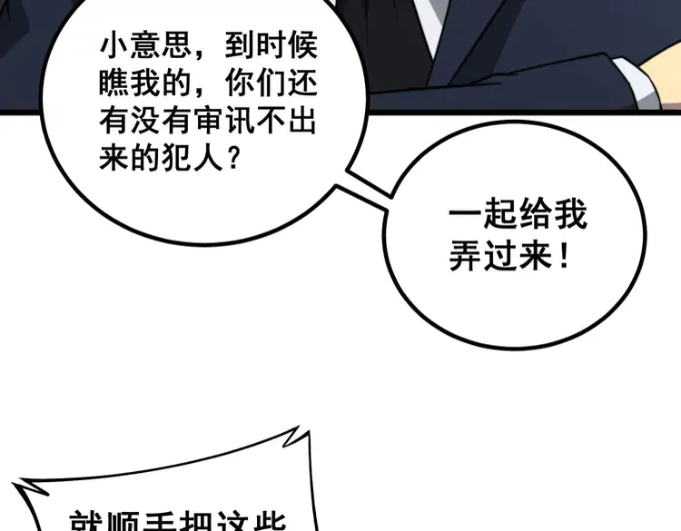 第261话 胖爷训狗67