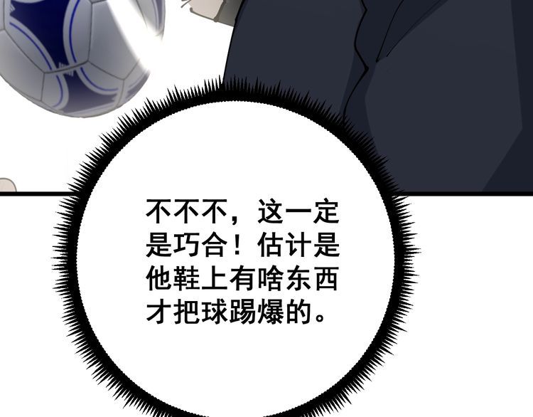 第104话 巫术足球16