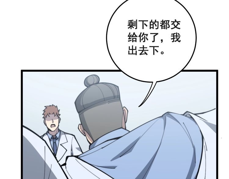 第167话 搞我病人？51