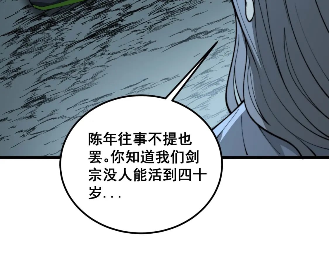 第418话 元婴之躯89