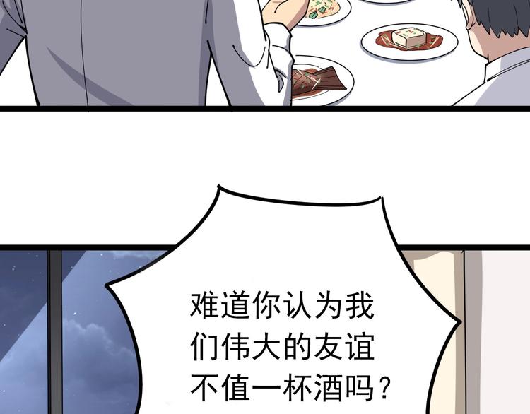 第18话：鸿门宴！89