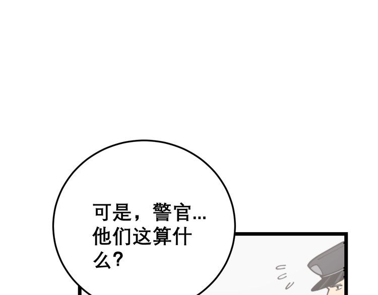第207话 寻衅滋事141