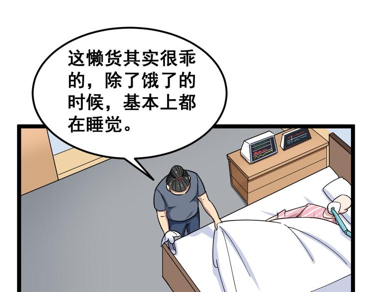 第9话：怎么治?用毒治！94
