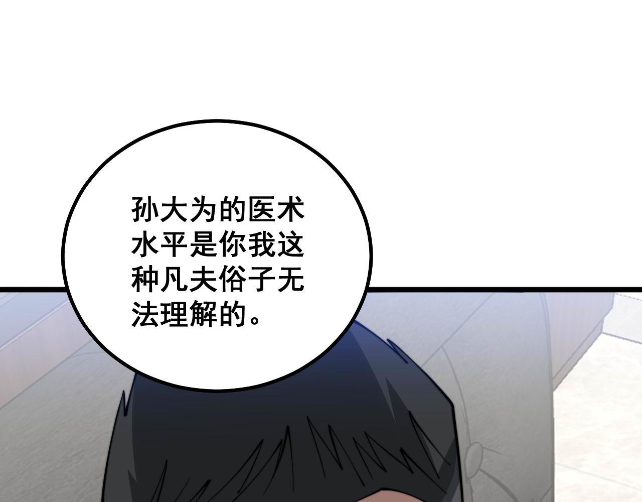 第334话 无能鼠辈134