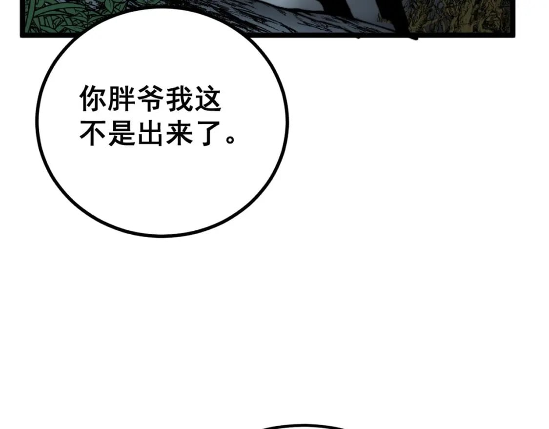 第418话 元婴之躯42