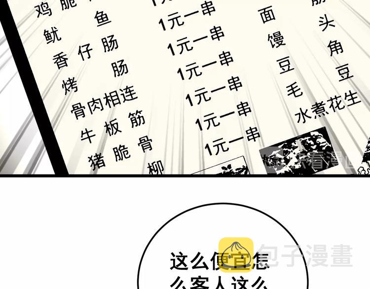 第45话 大哥，摇人啊！66