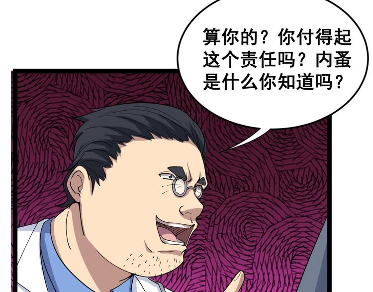 第9话：怎么治?用毒治！11
