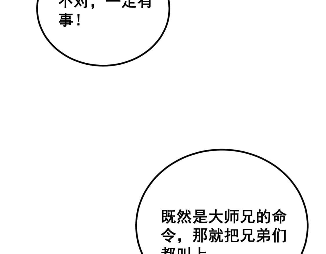 第407话 出言不逊107