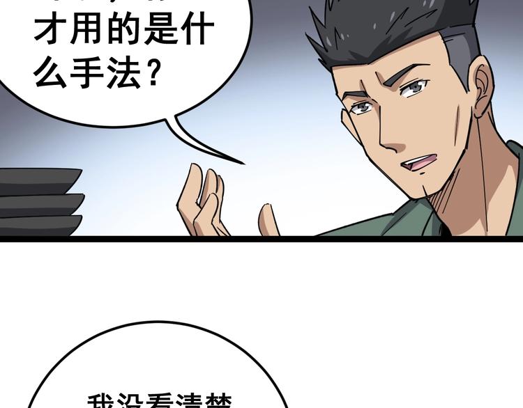 第14话：胖子住嘴！11