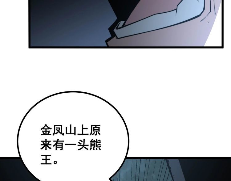 第244话 熊王52
