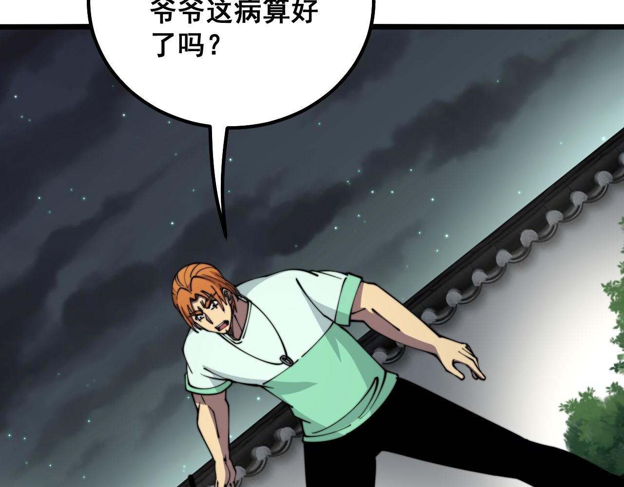第314话 轩辕老爷子83