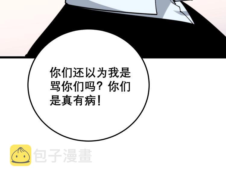 第202话 你们都有病36