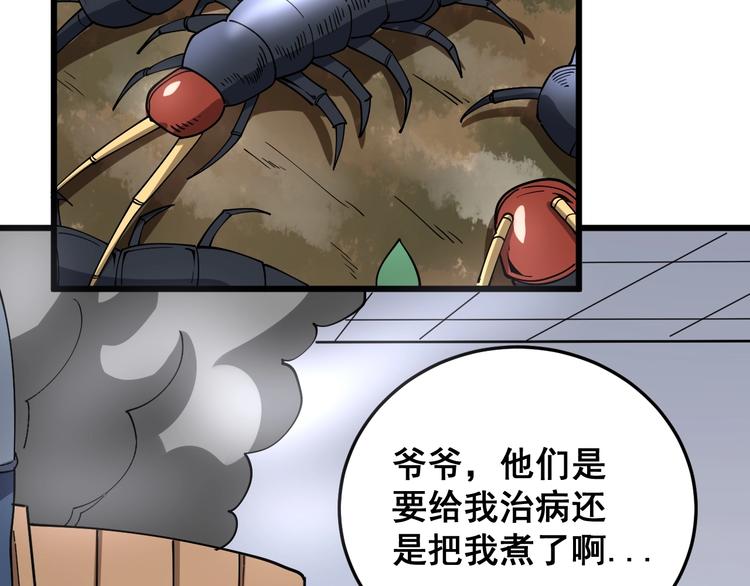 第37话：药到病除！6