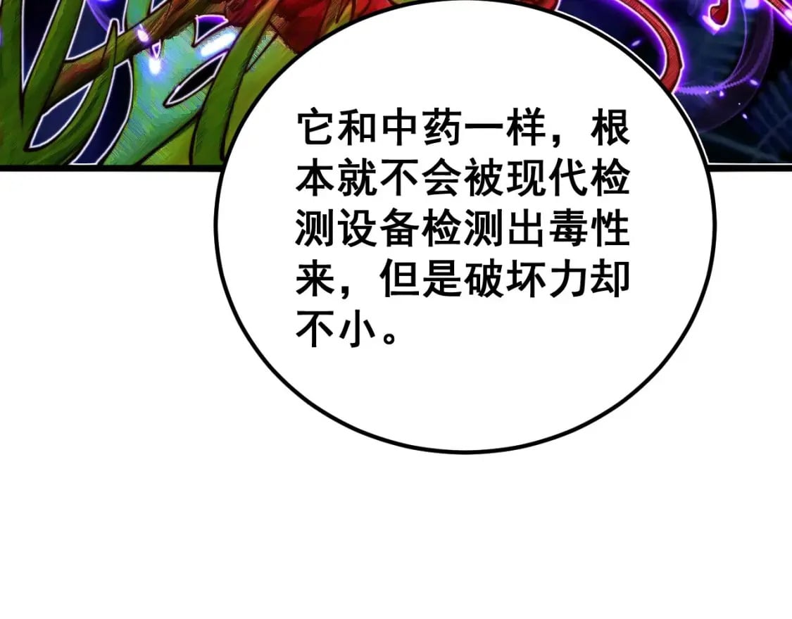 第424话 盘丝草167