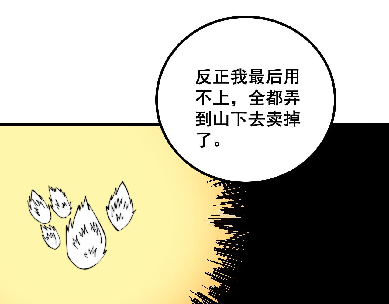 第282话 吃草的蛇73