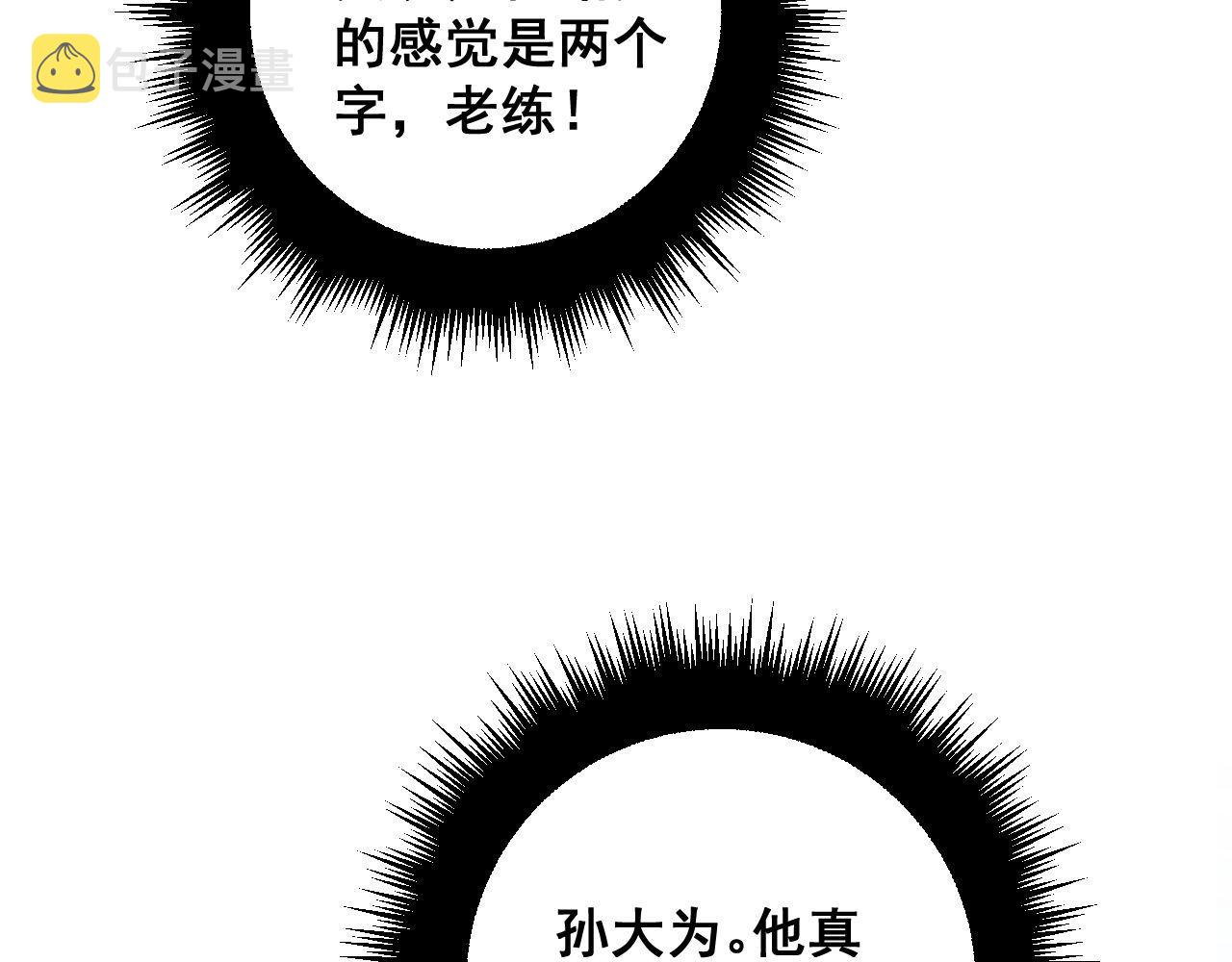 第329话 闲言八卦28