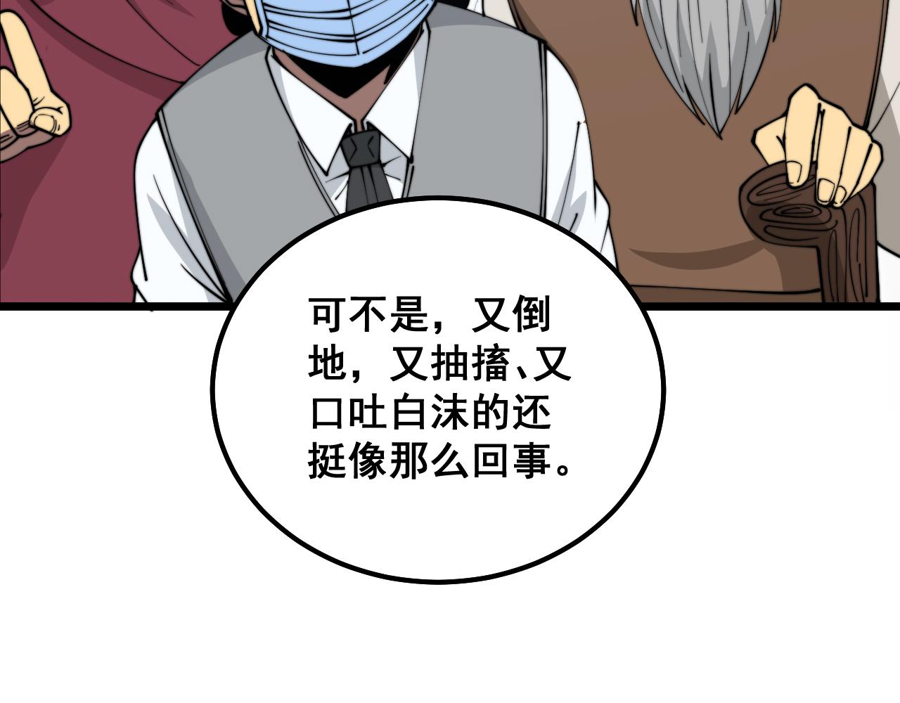 第331话 一眼看破80