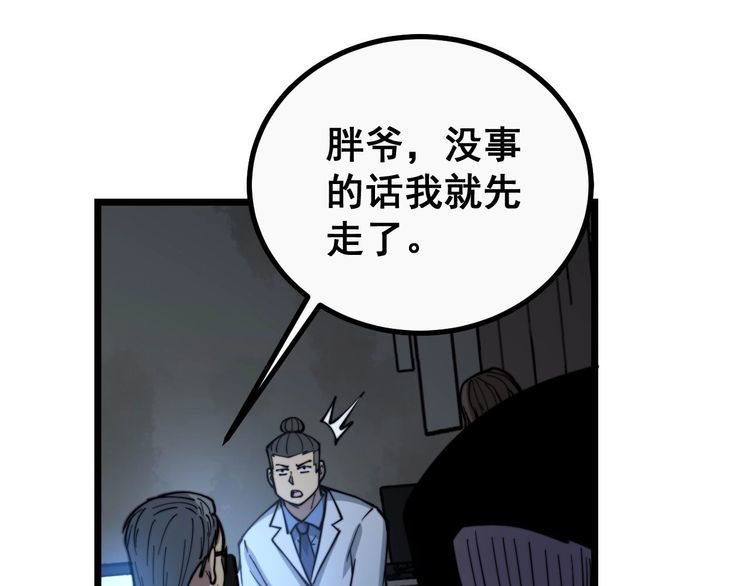 第235话 德兴会66