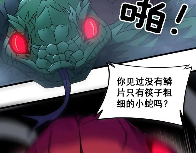 第263话 小蛇蛇9