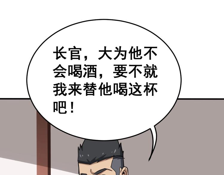 第18话：鸿门宴！98