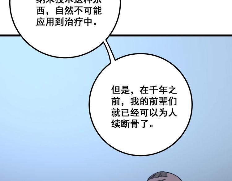 第112话 魔幻治疗77