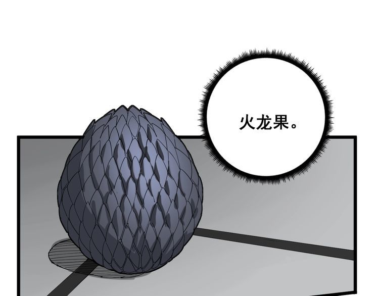 第99话 九阳镇阴丹59