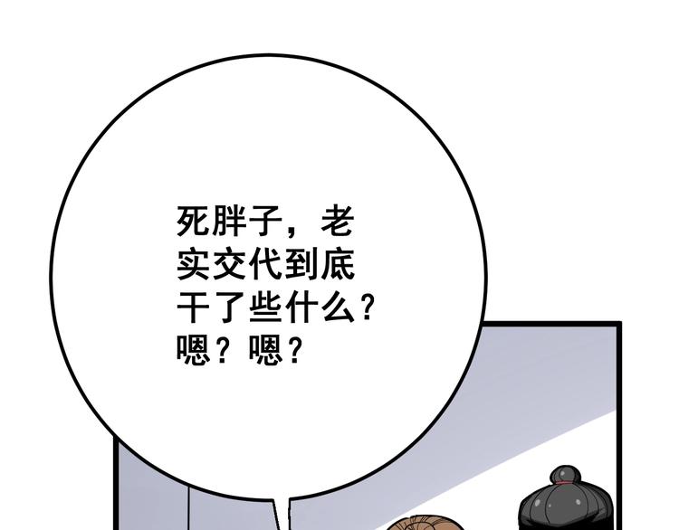 第77话 胖爷背后的女人106