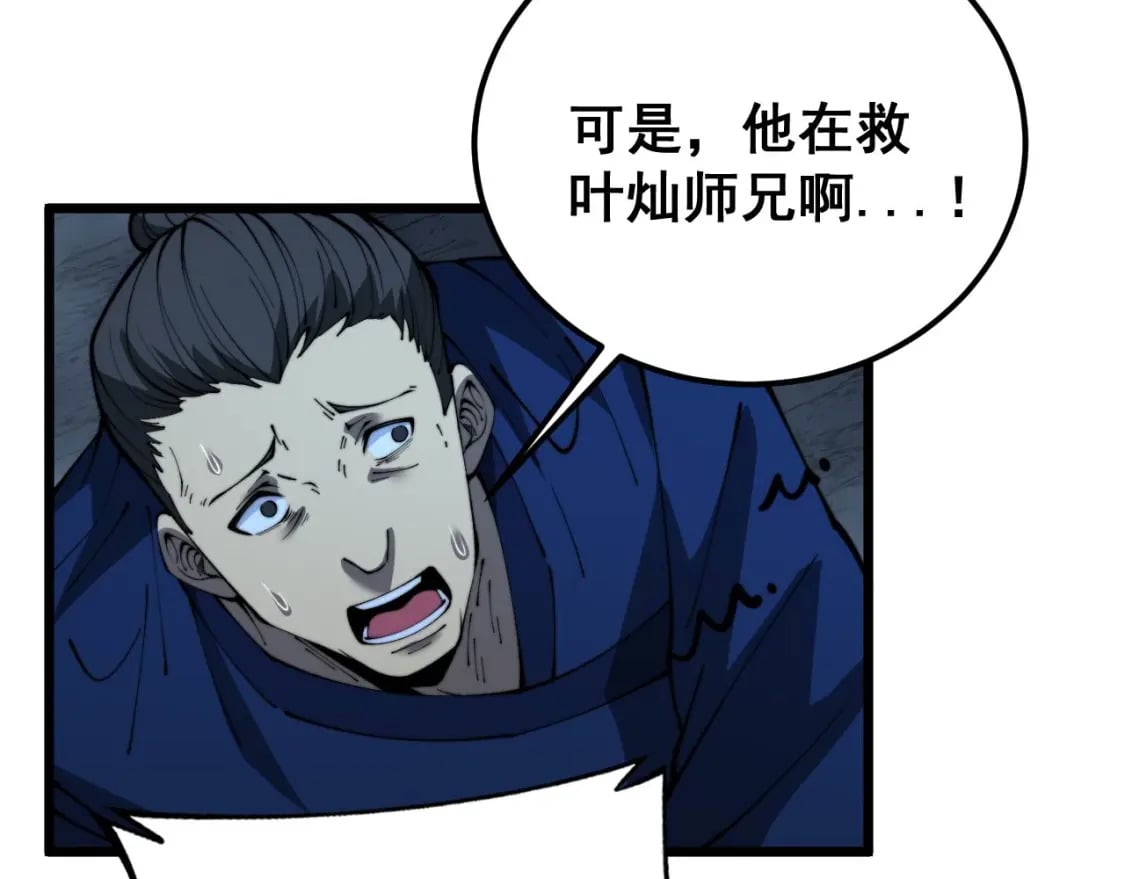 第416话 夺命暗箭116