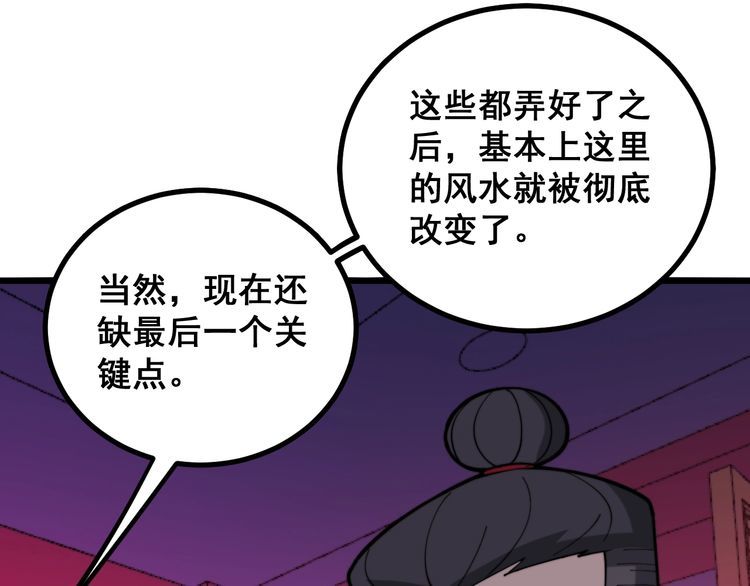第224话 五行八卦81