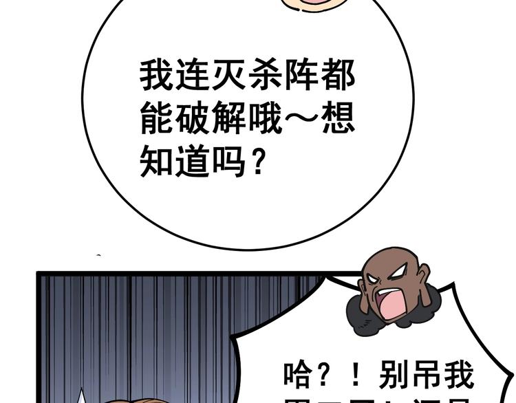第34话：三戏巫阵师92