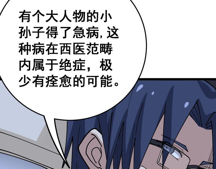 第35话：营业行医13