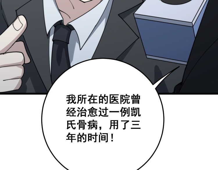 第143话 凯氏骨病130