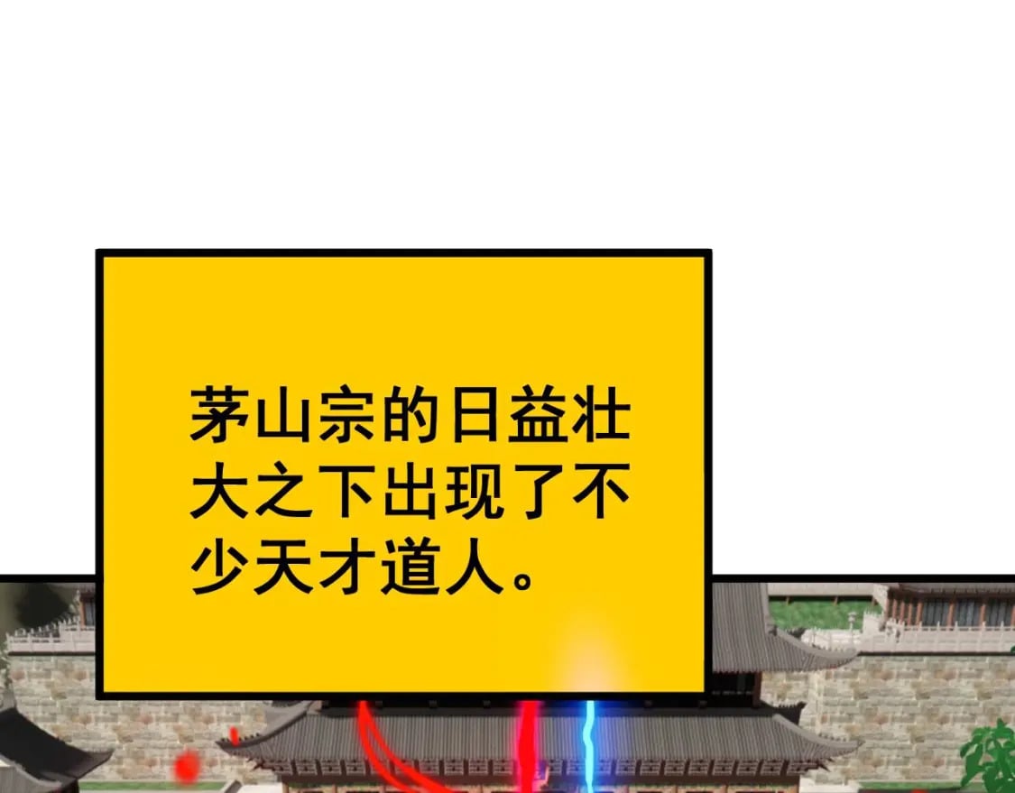 第409话 茅山宗69