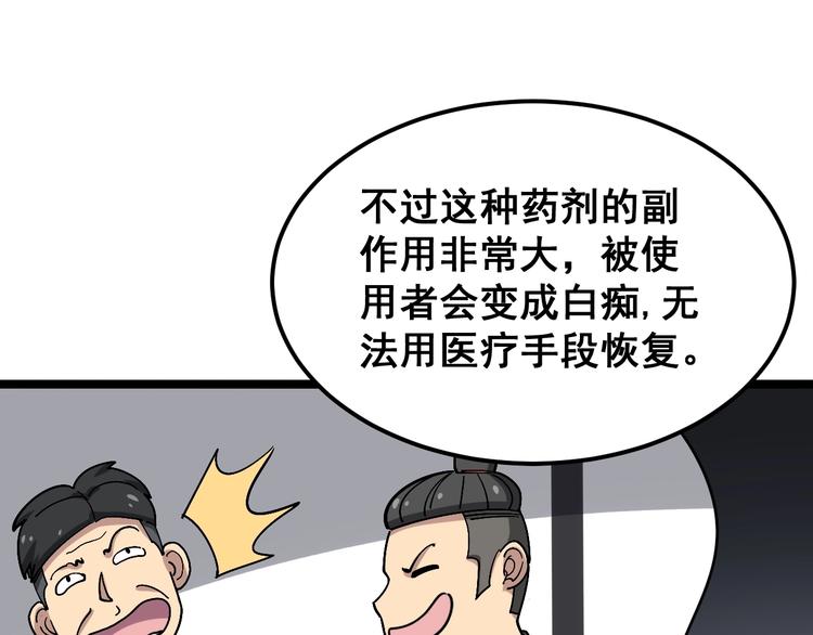 第18话：鸿门宴！31