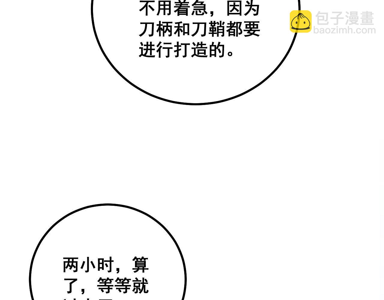 第318话 大宝刀86