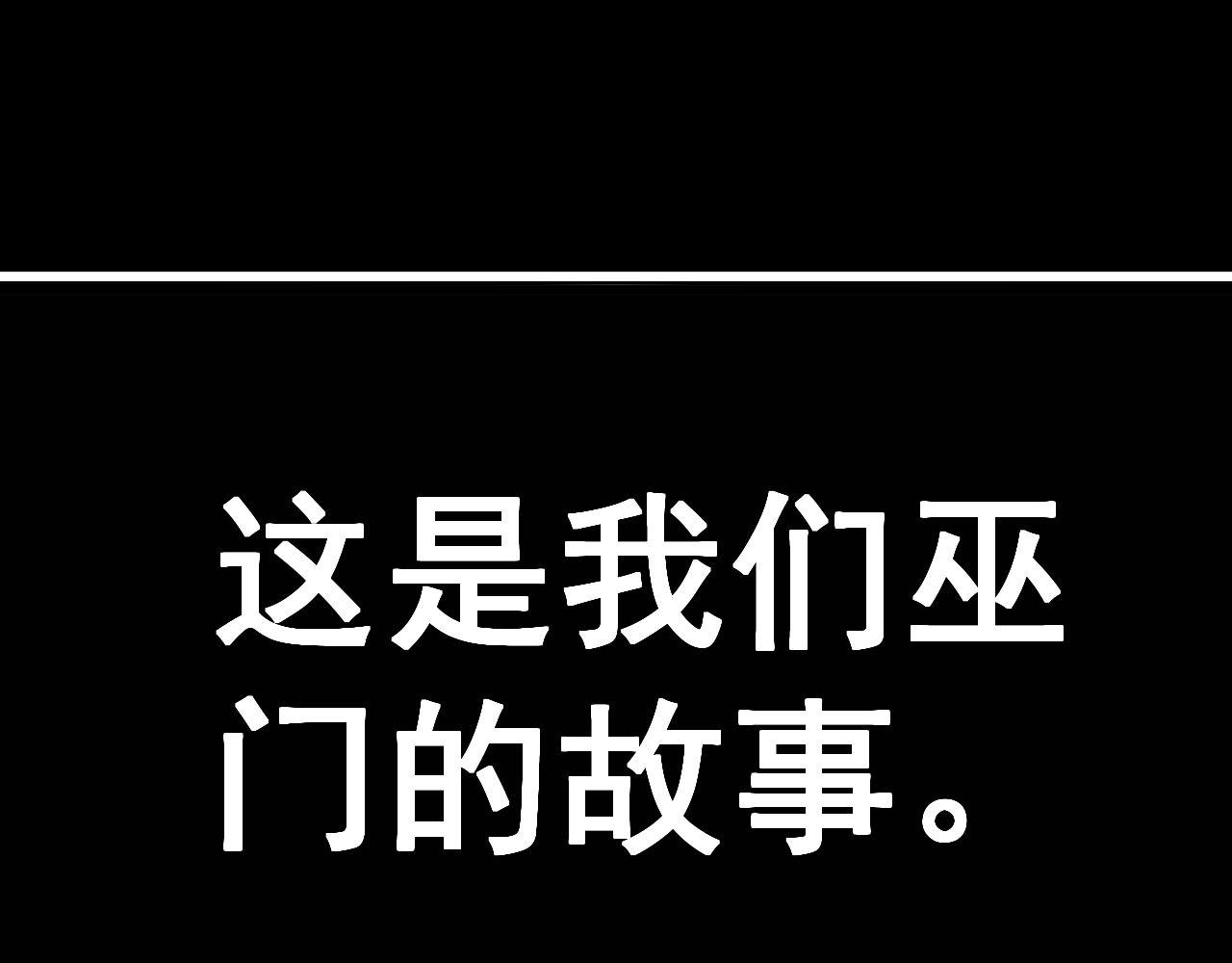 第293话 巫魔刀42