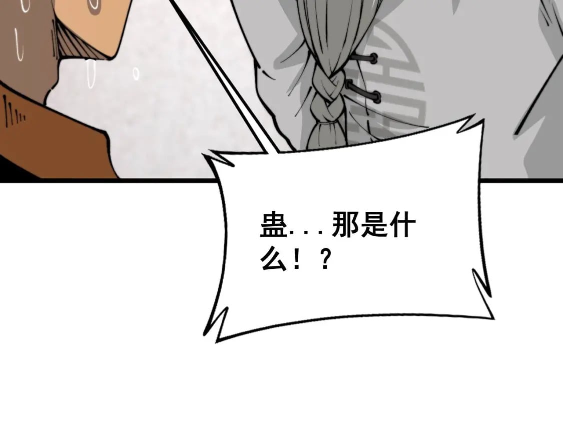 第424话 盘丝草160