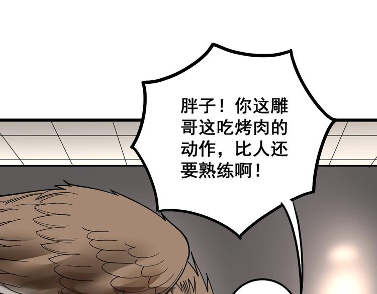 第50话 雕兄94