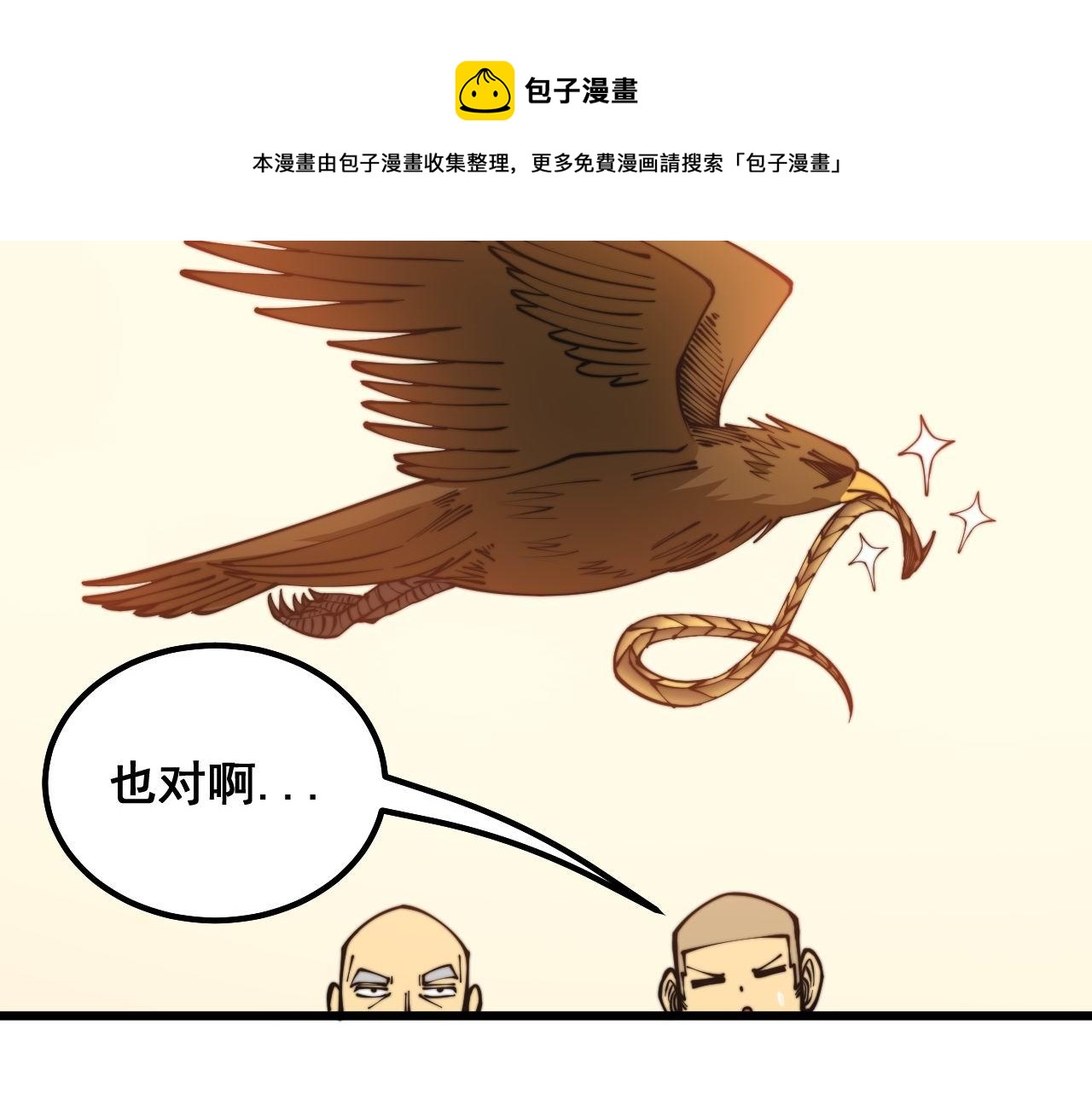 第301话 巨蛇冲天12
