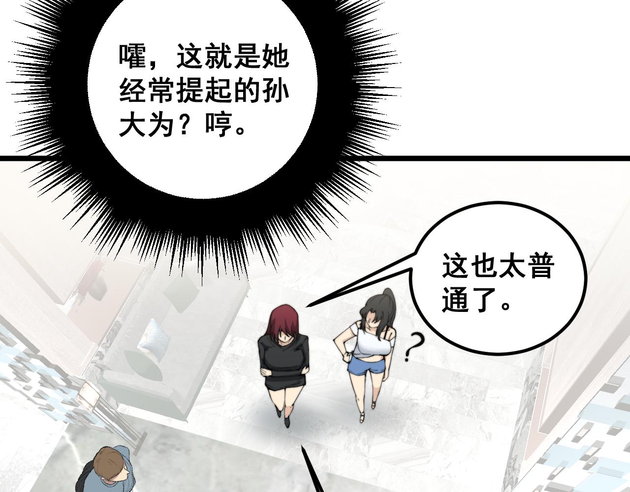第343话 龌龊咸猪手105