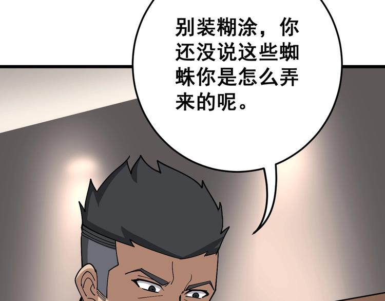 第50话 雕兄38