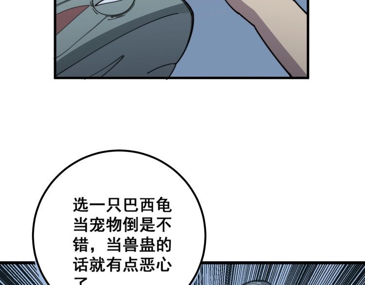 第127话 巴西小乌龟12