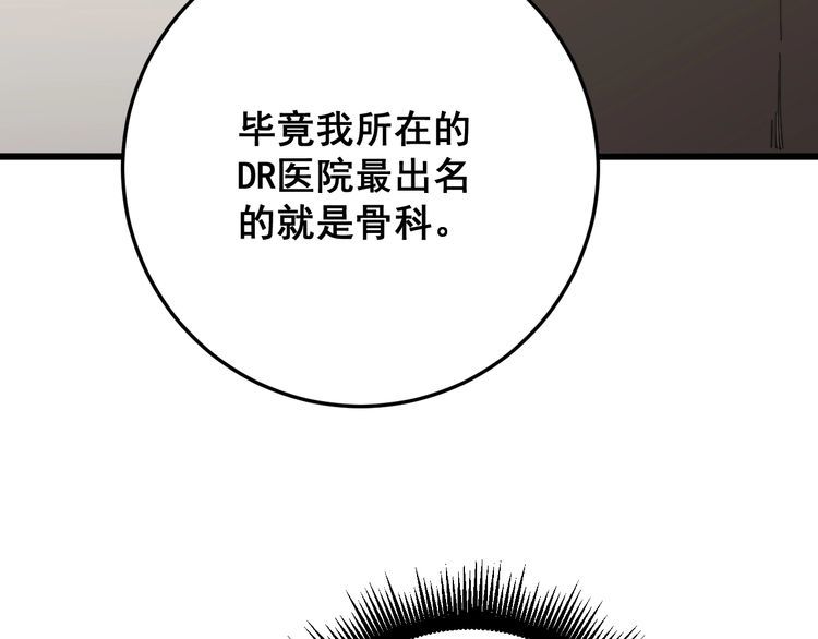 第143话 凯氏骨病134