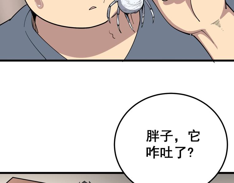 第51话 幻影蜘蛛7
