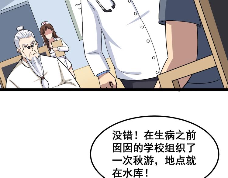 第9话：怎么治?用毒治！22